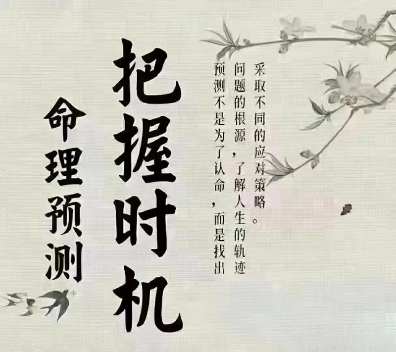 八字合婚:解读与实践